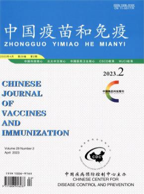 中国疫苗和免疫期刊